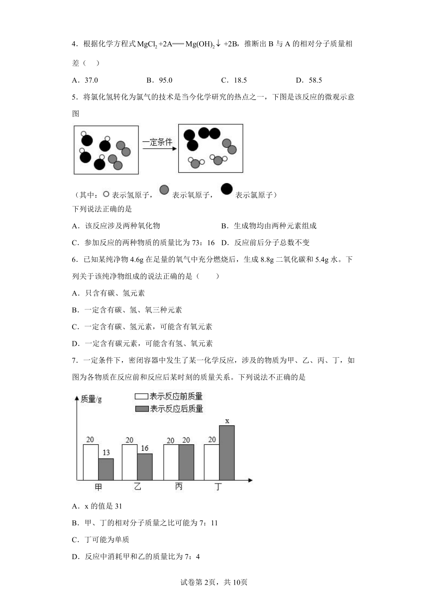 第7章化学反应的定量研究 练习 九年级化学京改版（2013）上册(含答案)