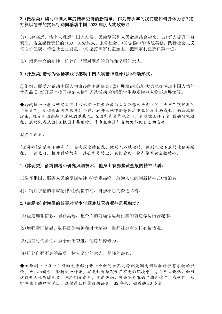 2024年中考热点专题感动中国各个人物押题训练