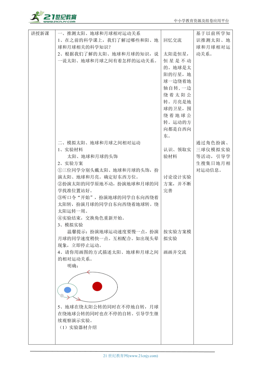 【核心素养目标】3.8《太阳、地球和月球》教案