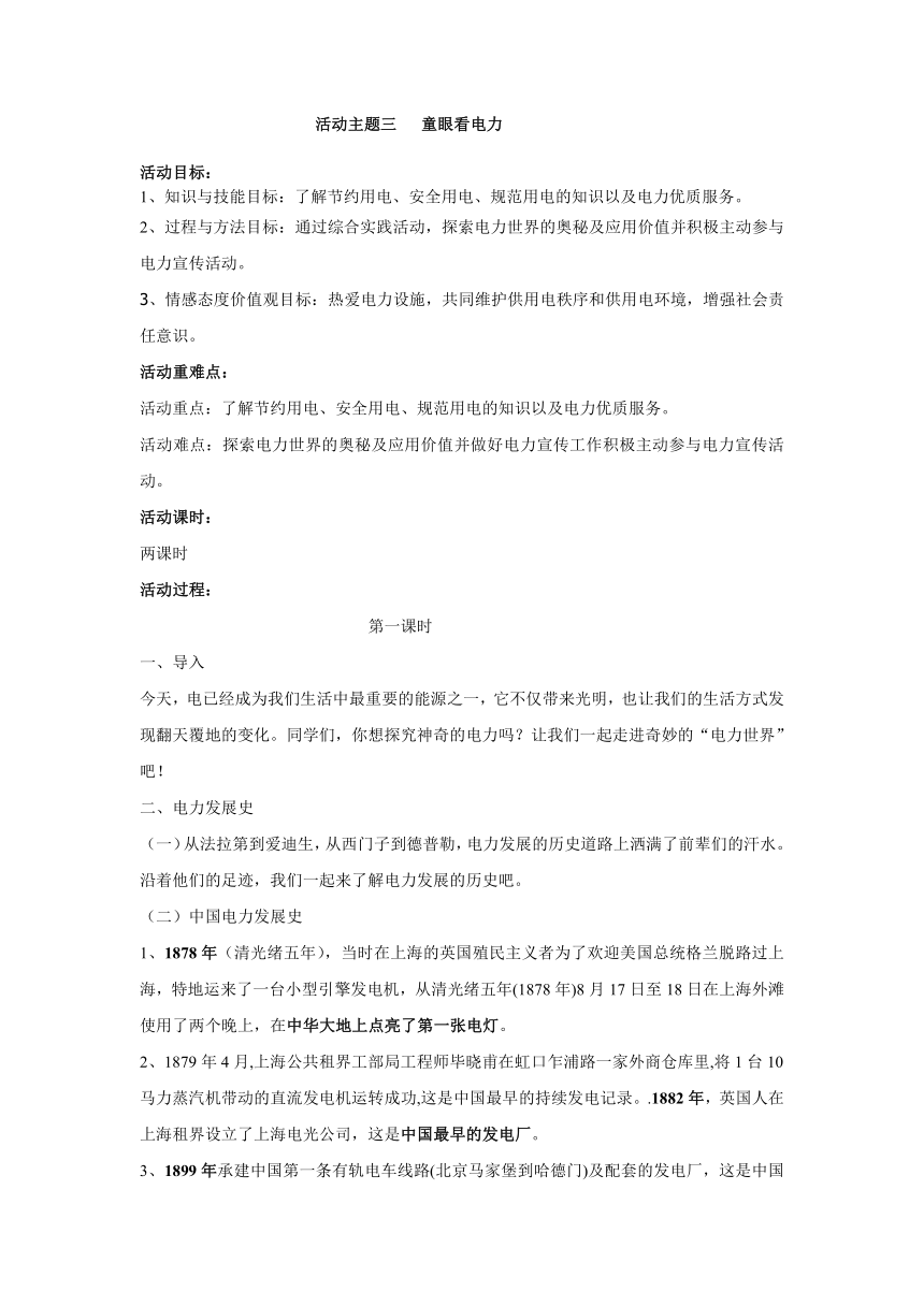 第一单元 活动主题三 童眼看电力 教案