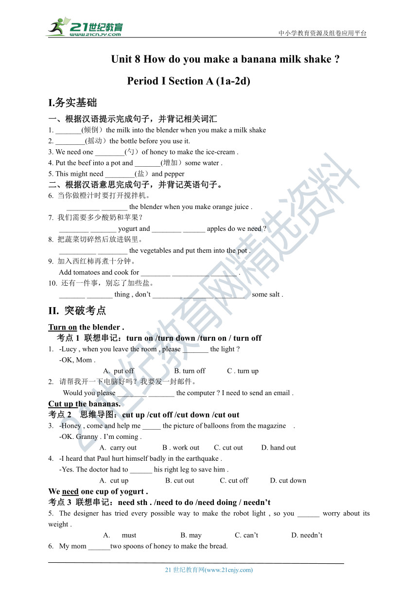 Unit 8 How do you make a milk shake？Section A (1a-2d) 务实基础+考点突破+拓展延伸