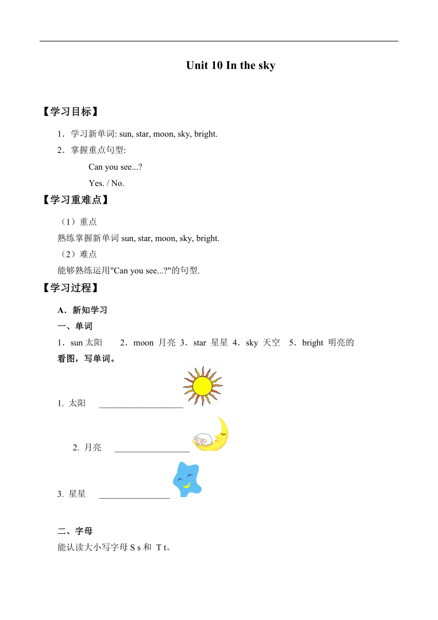 牛津上海版（深圳用）英语二年级上册 Module 4 Unit 10 In the sky 学案（无答案）