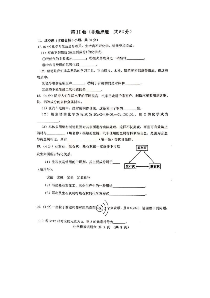 2021年山东省滨州市中考模拟化学试题（六）（图片版有答案）