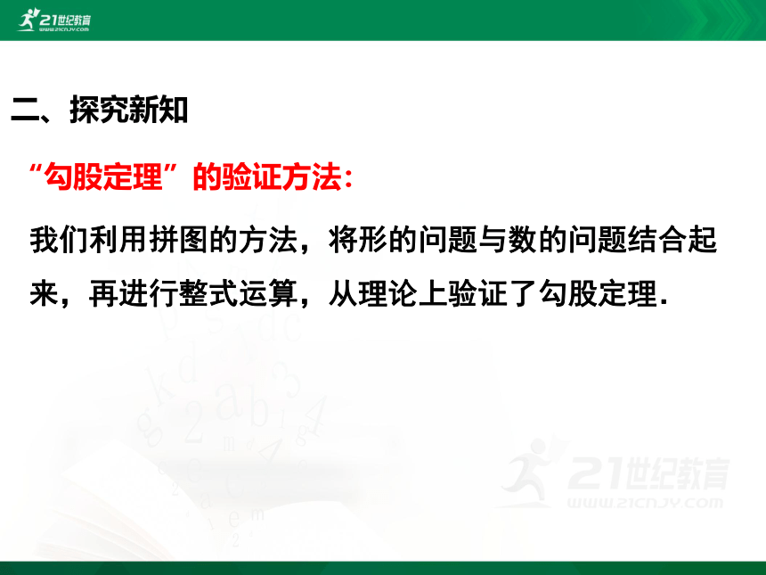 1.1.2 探究勾股定理课件(共27张PPT)