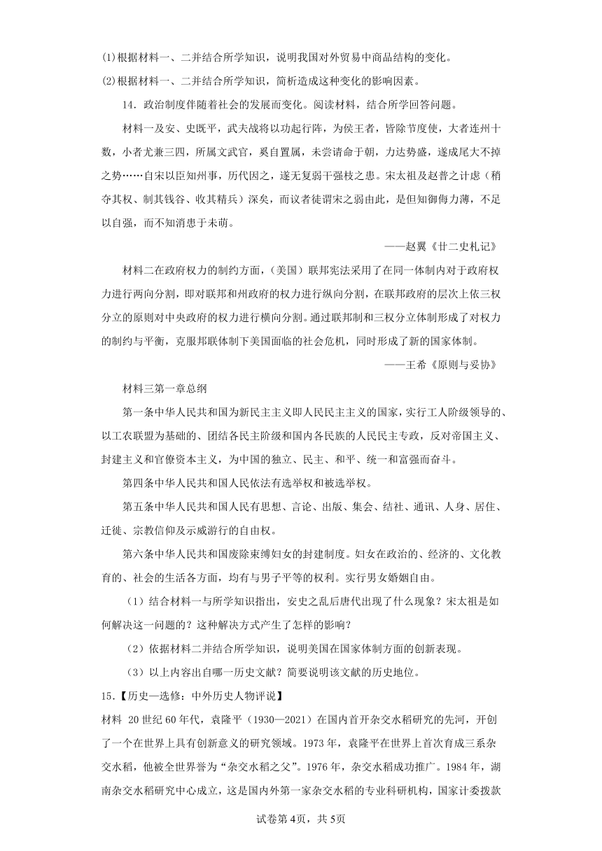 四川省凉山州2023届高三二模历史模拟练习试卷（含解析）