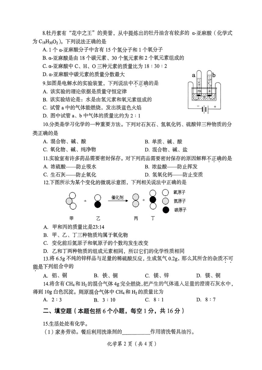 2023年5月河南省洛阳市中招模拟考试（一）化学试卷（图片版含答案）