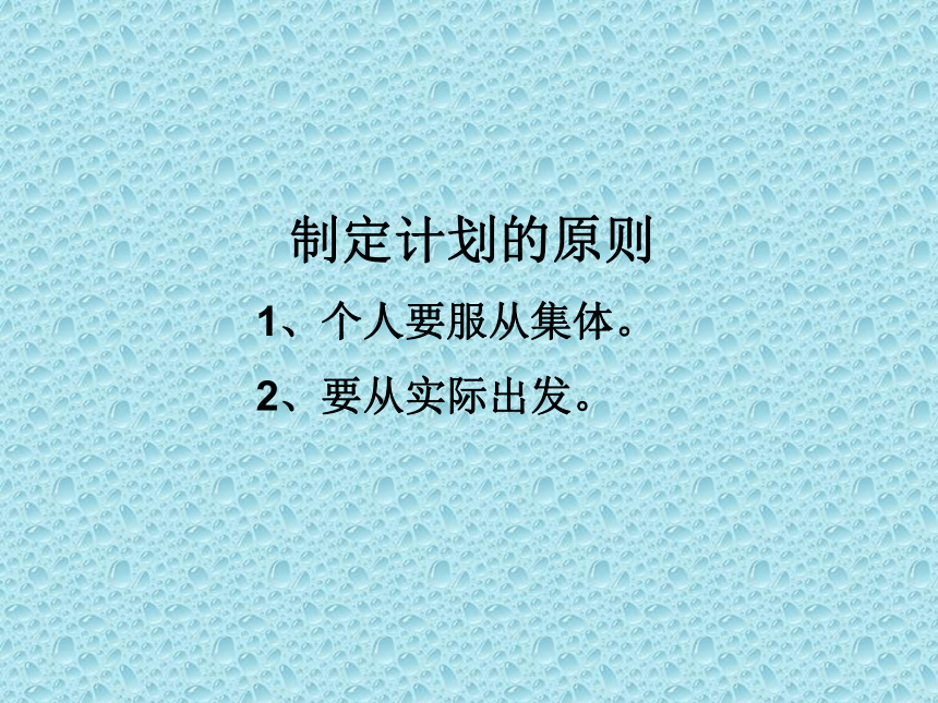 辽大版 二年级上册心理健康 第七课 我的计划给你瞧｜课件（18张PPT）