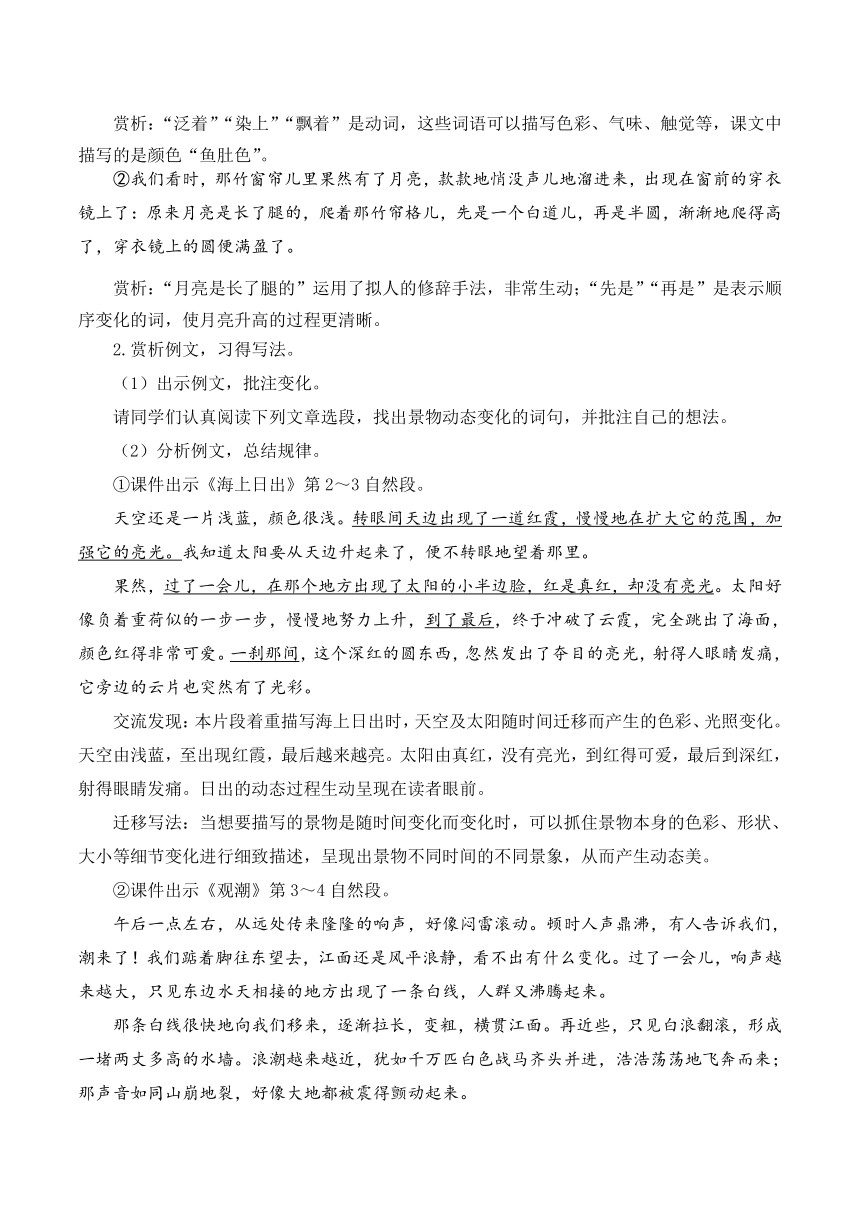 统编版五年级上册第七单元习作：______即景 教学设计