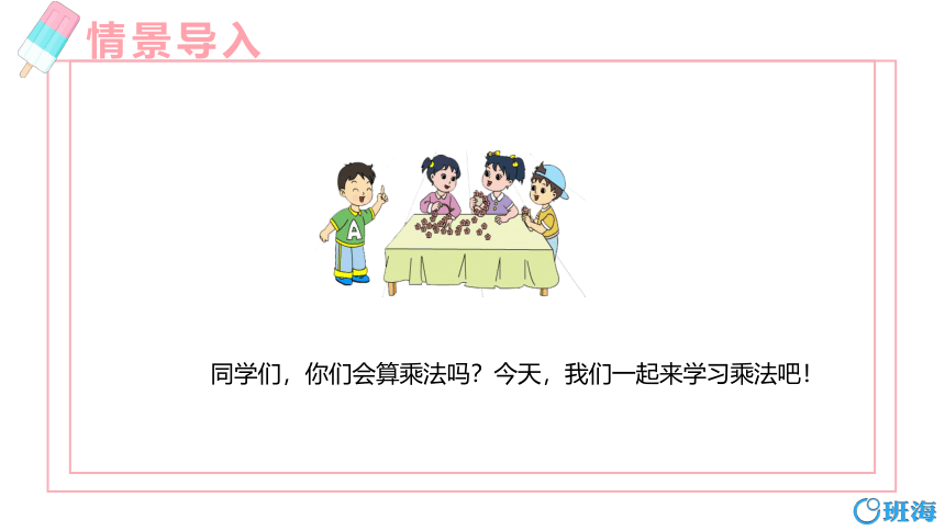 苏教版（新）二上-第六单元 1.1 7的乘法口诀【优质课件】