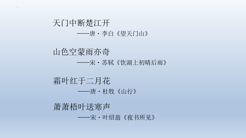 17.古诗三首《望洞庭》课件（共24张ppt）