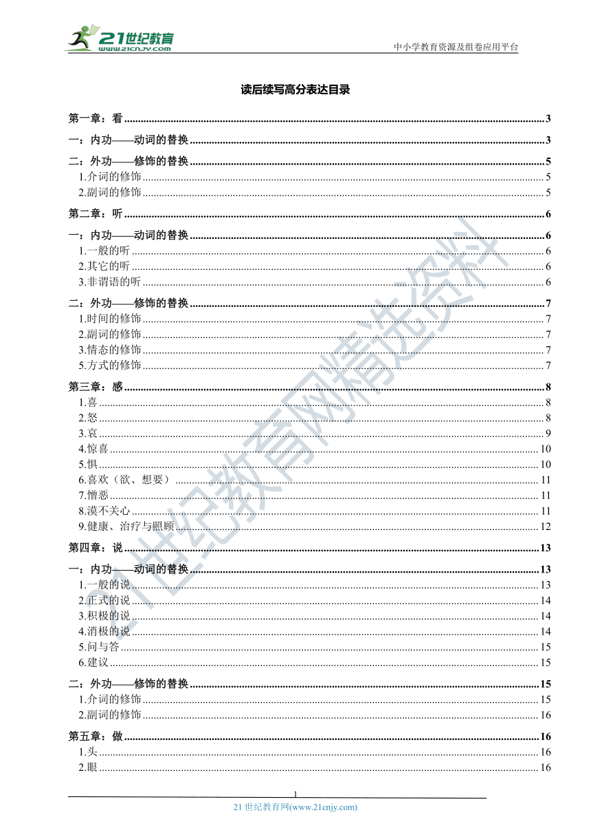 高中英语读后续写 高分表达句式 学案（共九章）