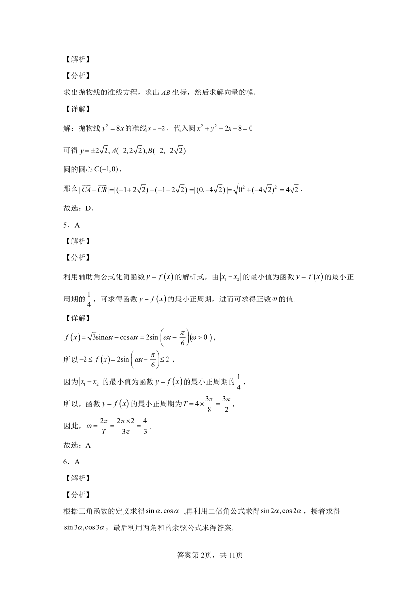 高中数学人教B版（2019）  必修第三册  模块检测4（Word含解析）