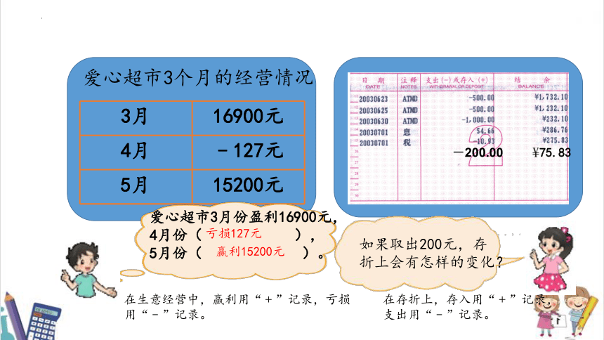 第七单元 第2课时 正负数（课件）四年级数学上册 北师大版(共13张PPT)