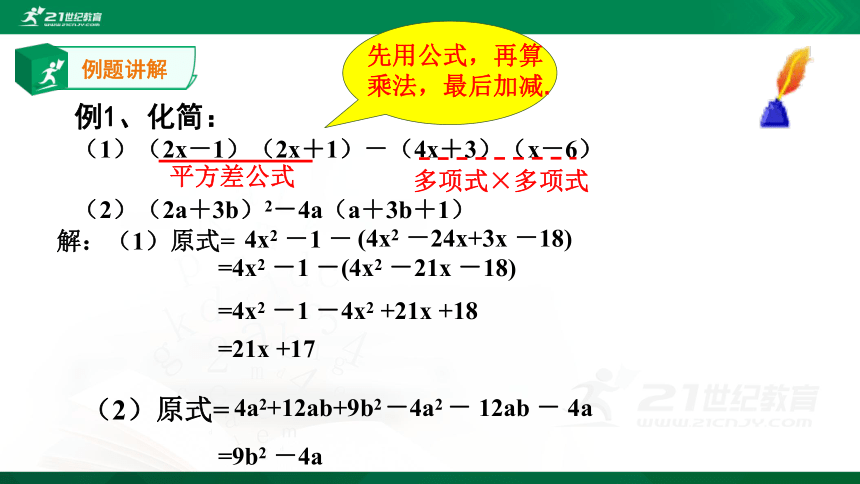 3.5整式的化简  课件(共25张PPT)