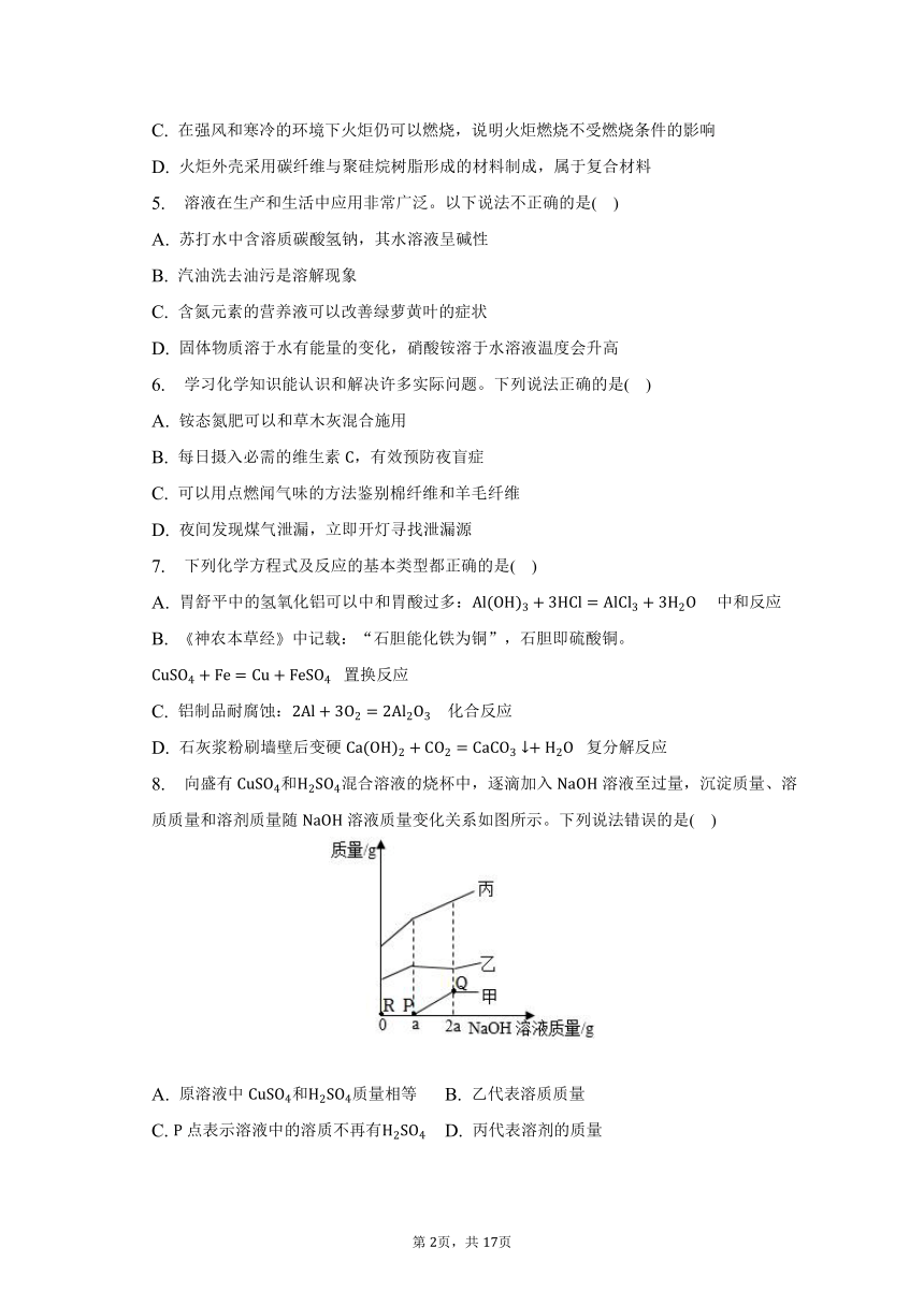 2023年四川省泸州市龙马潭区中考化学一检试卷（含解析）