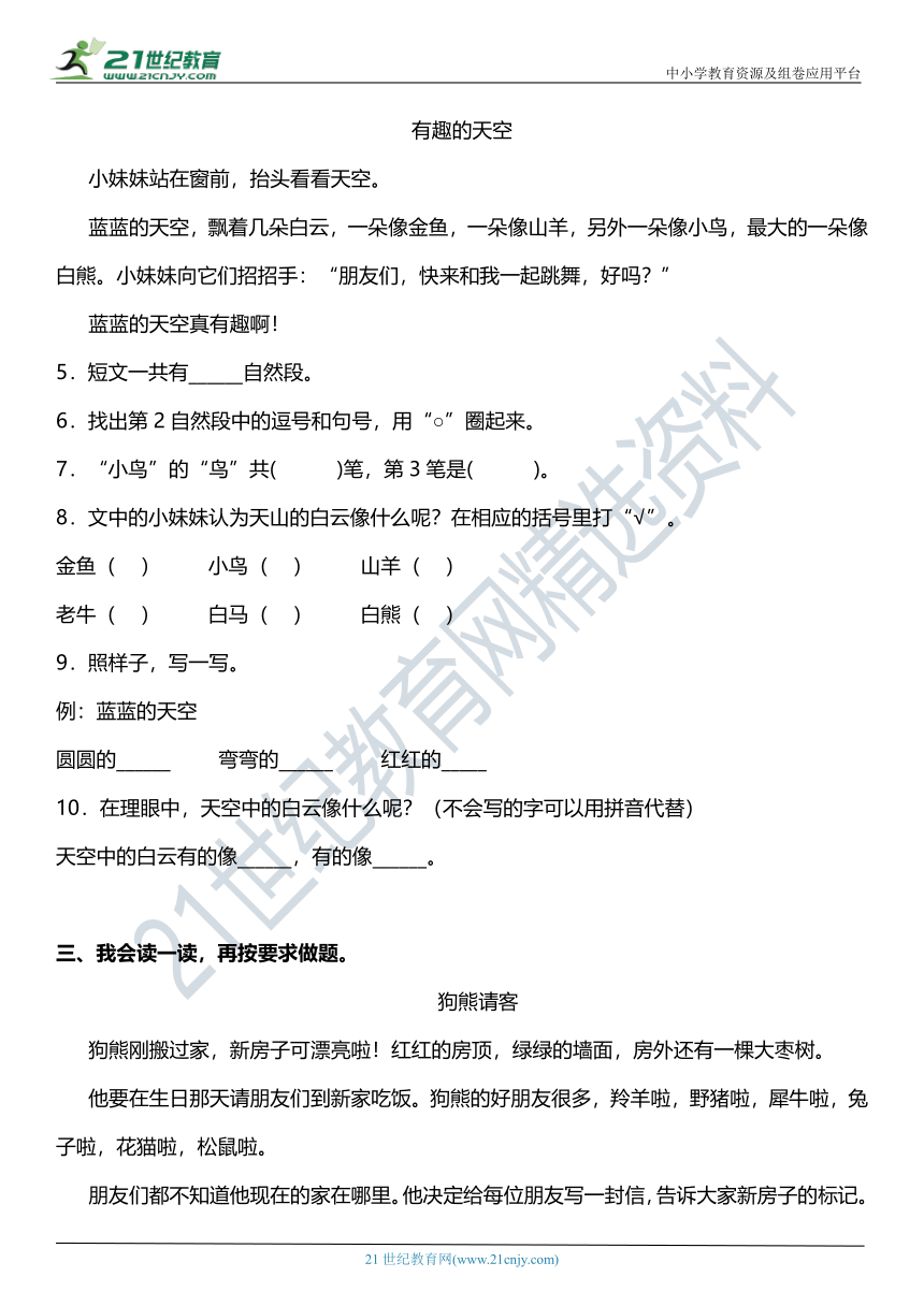 统编版小学语文一年级上册期末复习专项训练题04——课外阅读理解（二）（含答案+详细解析）