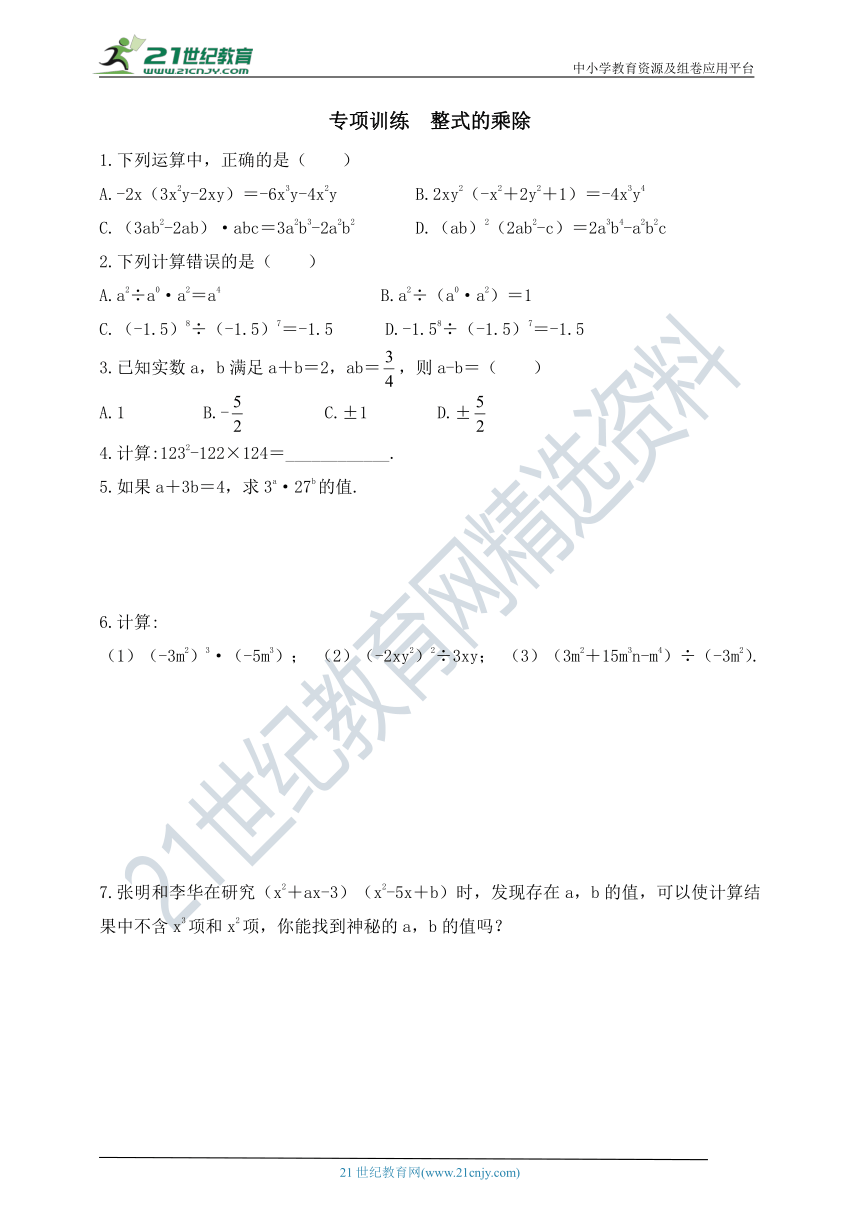 第六章 整式的乘除专项训练同步检测题（含答案）