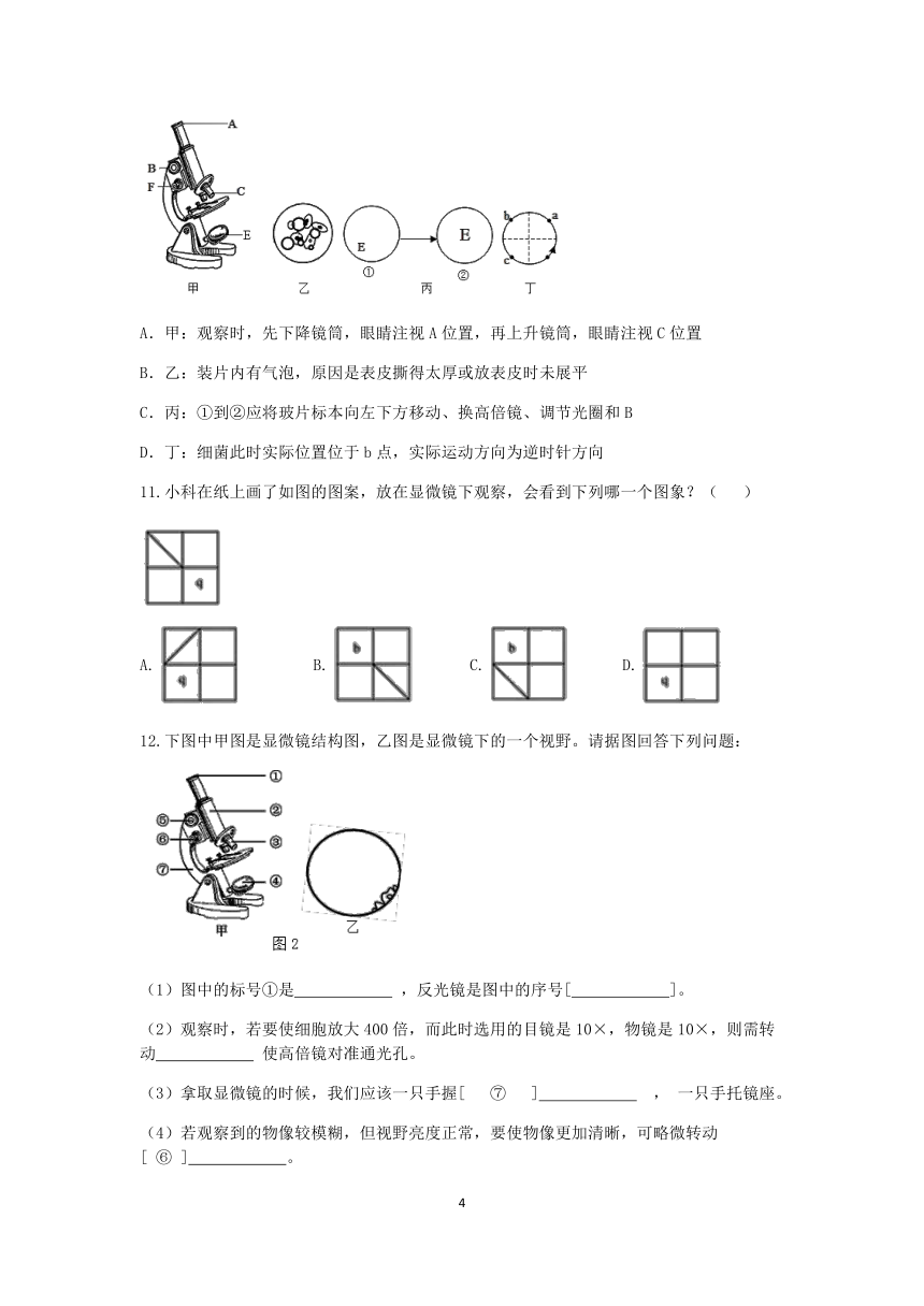 【期末提分】浙教版2022-2023学年上学期七年级科学达标训练（三）：显微镜的使用【word，含答案】