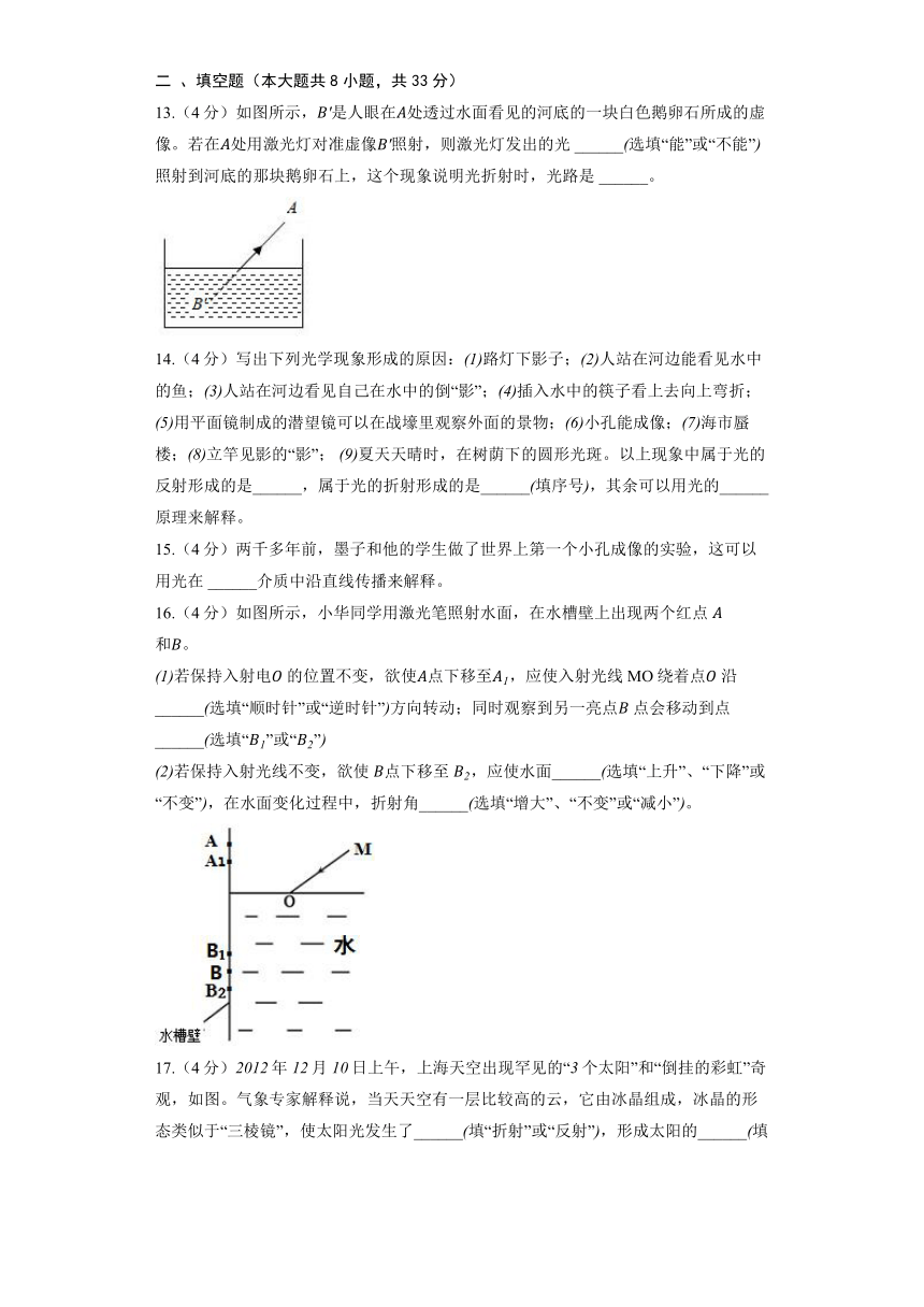 沪粤版八年级上册《3.4 探究光的折射定律》2022年同步练习卷(含解析)