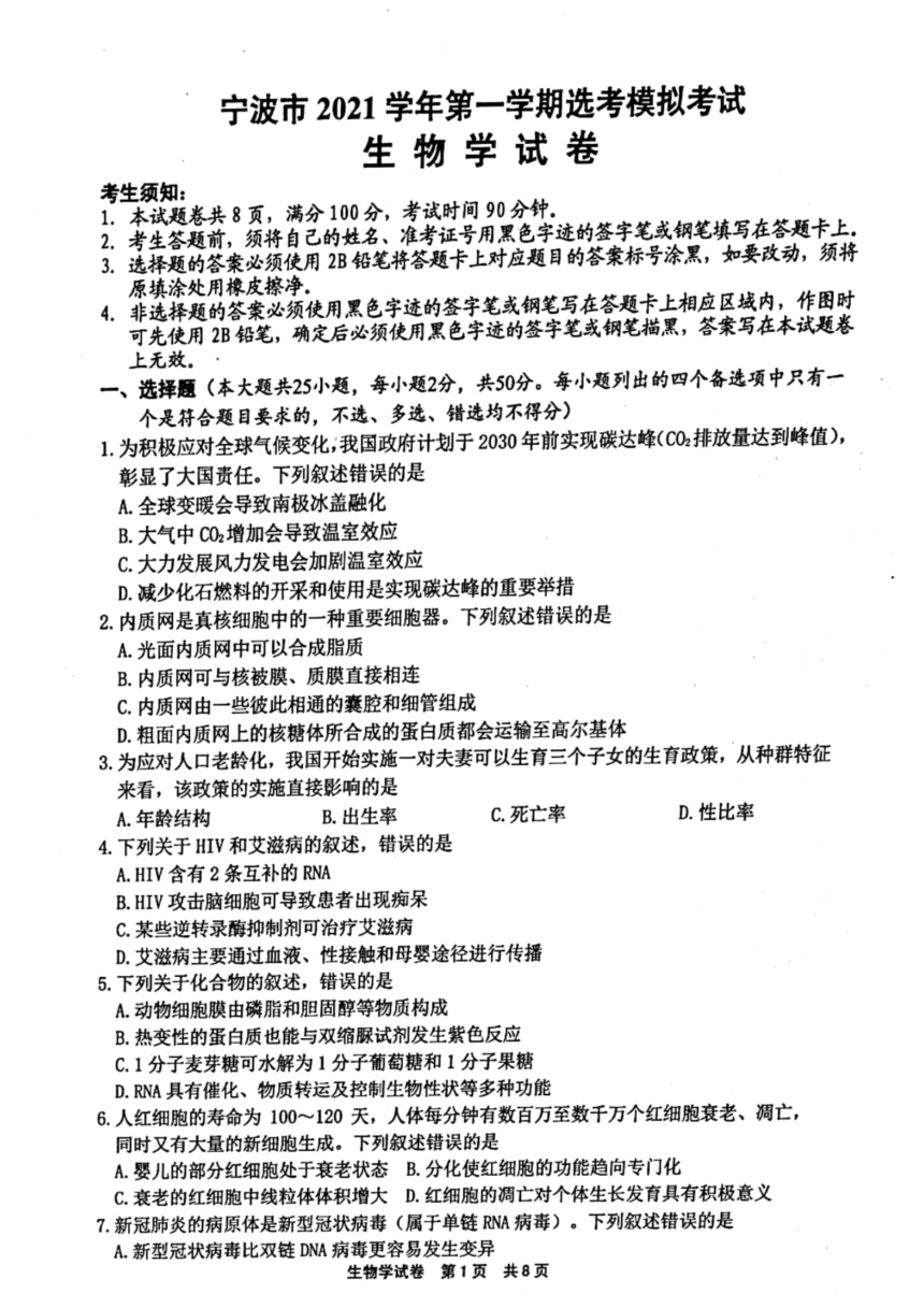 浙江省宁波市2022届高三上学期11月高考模拟考试生物试题（扫描版含答案）