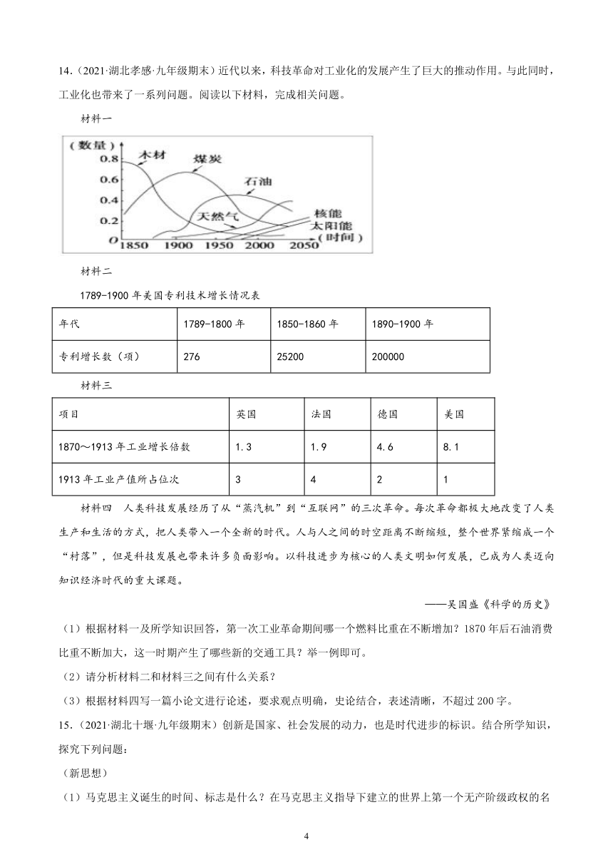 第七单元工业革命和国际共产主义运动的兴起  单元复习题（含解析）   2020－2021学年上学期湖北省各地区九年级期末历史试题选编