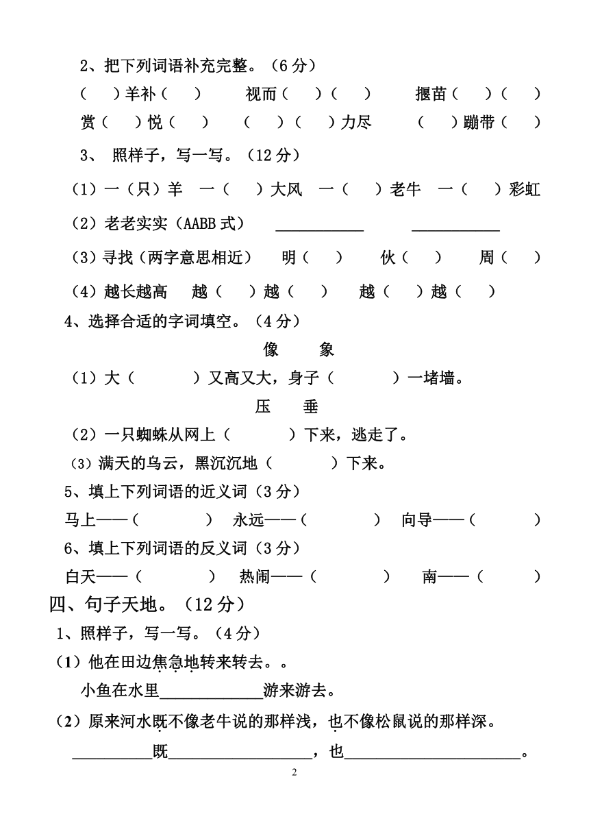 2022-2023广东部编版语文二年级下册第三次月考综合练习卷（无答案）
