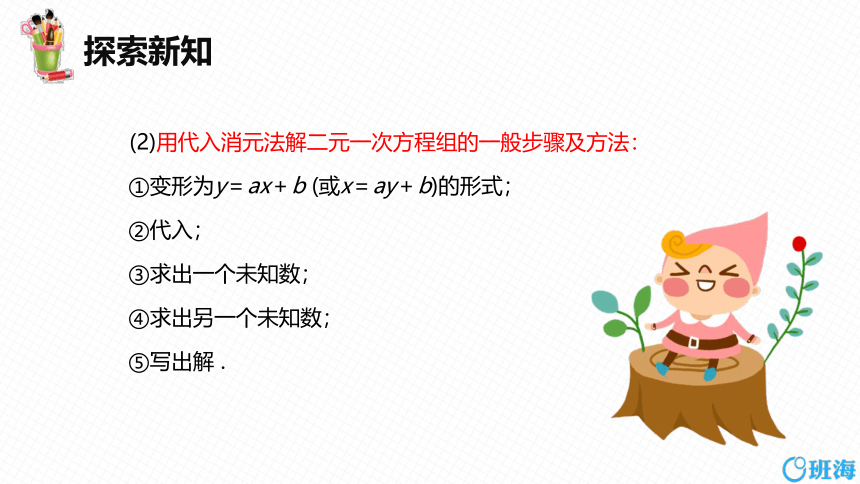 【班海精品】人教版（新）七下-8.2 消元——解二元一次方程组 第一课时【优质课件】