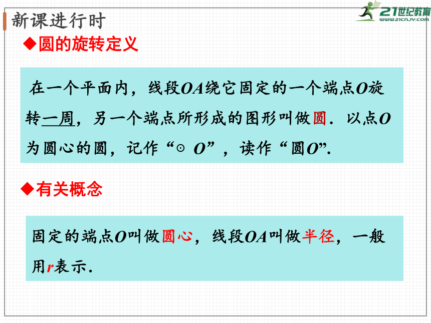 3.1 圆  课件（共46张PPT）