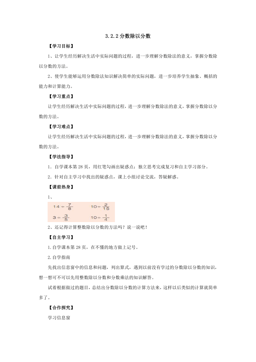 3.2.2分数除分数导学案1-2022-2023学年六年级数学上册-青岛版