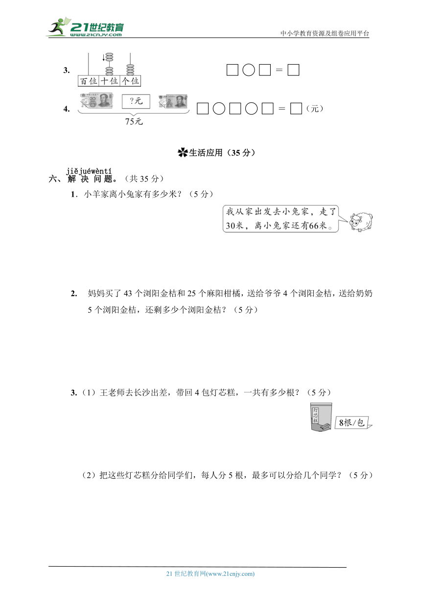 人教版数学一年级下册第6单元综合测试卷（含答案）