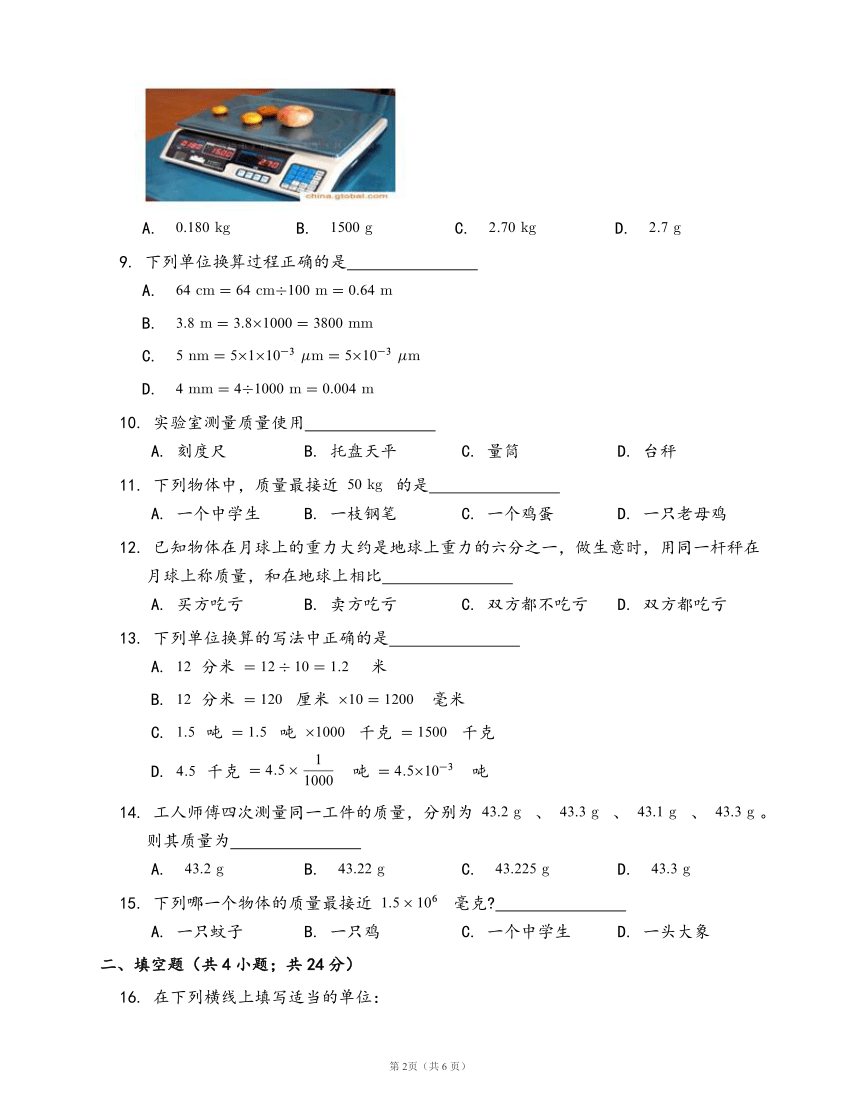 沪科版物理八年级上册同步检测5.1质量(word版含答案）