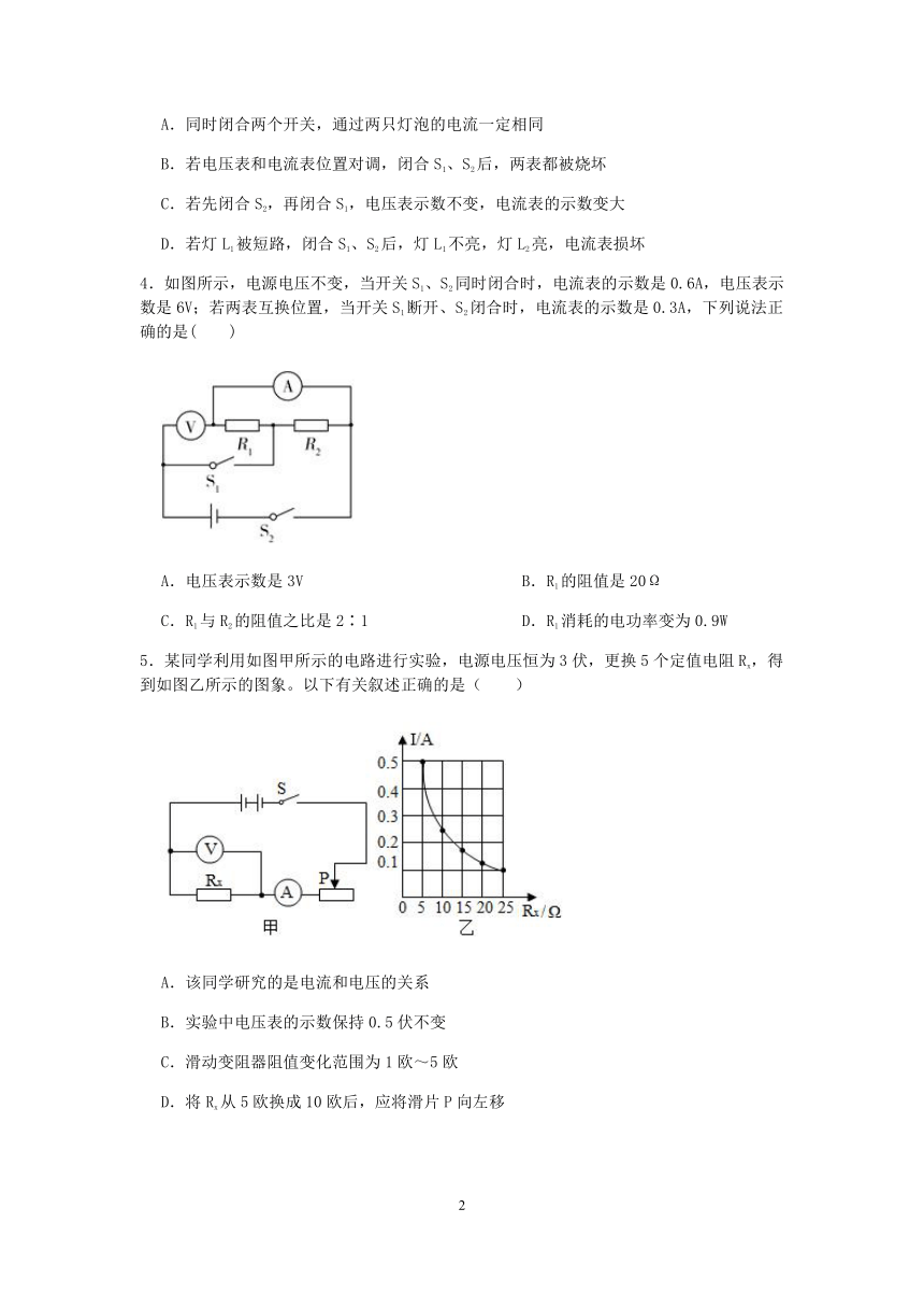 【备考2023】浙教版科学“冲刺重高”压轴训练（七）：动态电路分析【word，含答案】