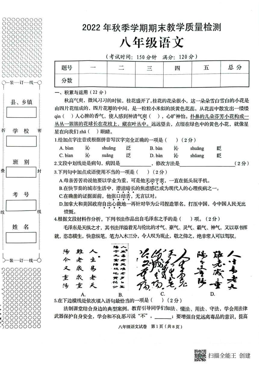 广西壮族自治区贺州市昭平县2022-2023学年八年级上学期期末考试语文试题（PDF版，含答案）