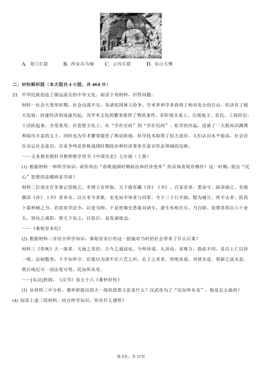 2021-2022学年辽宁省营口市七年级（上）期末历史试卷（解析版）