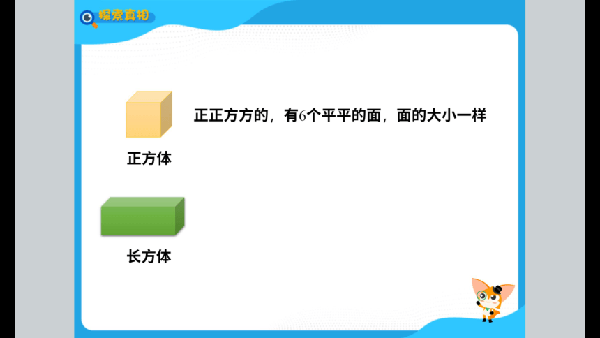 一年级暑假北师大版数学机构版课件 8认识立体图形(共83张PPT)