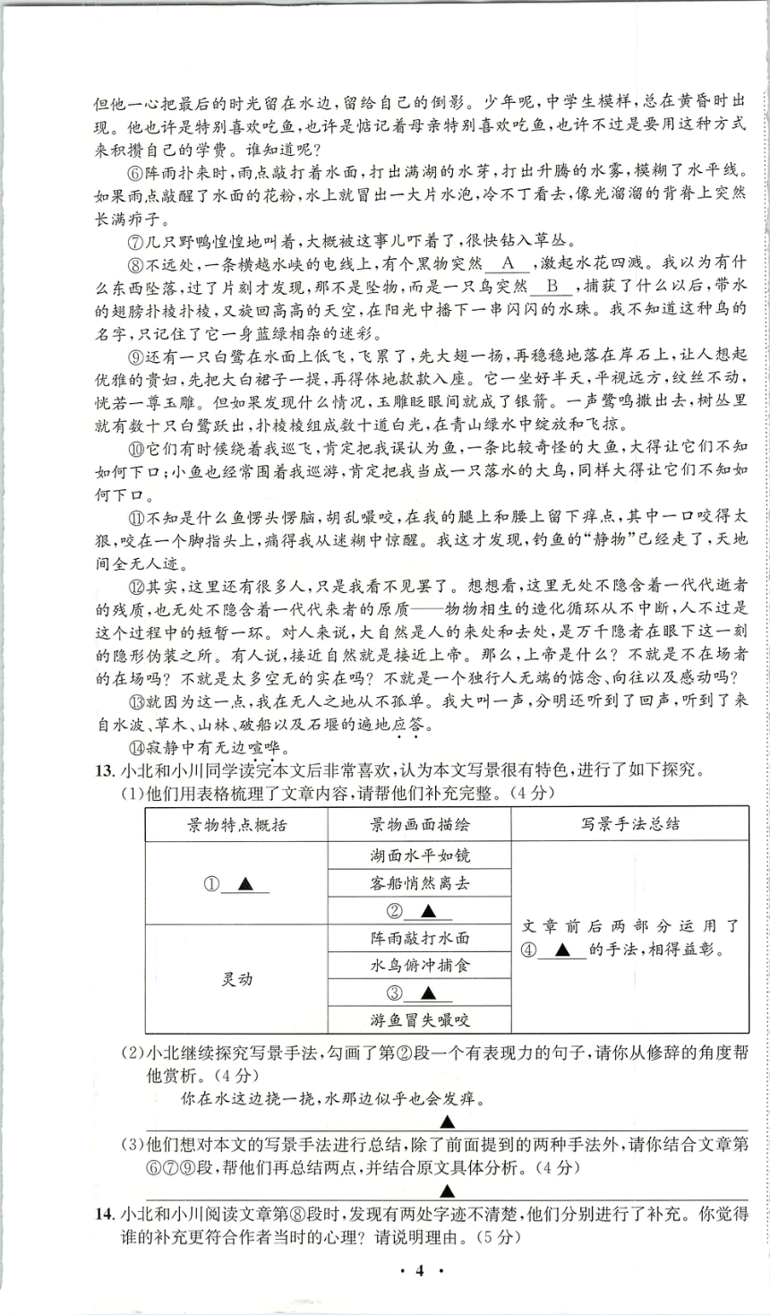 2022年重庆市中考押题卷（五）语文试题（pdf版 含答案 有解析）