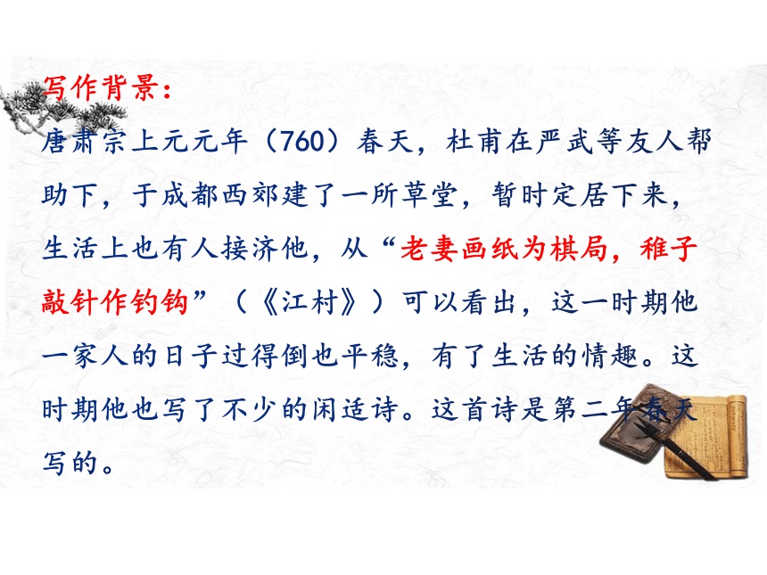 高一语文下学期统编版选择性必修下册古诗词诵读《客至》课件（13张）