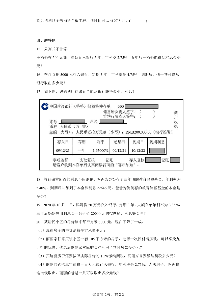 2.百分数（二）利率同步练习六年级数学下册（人教版含答案）