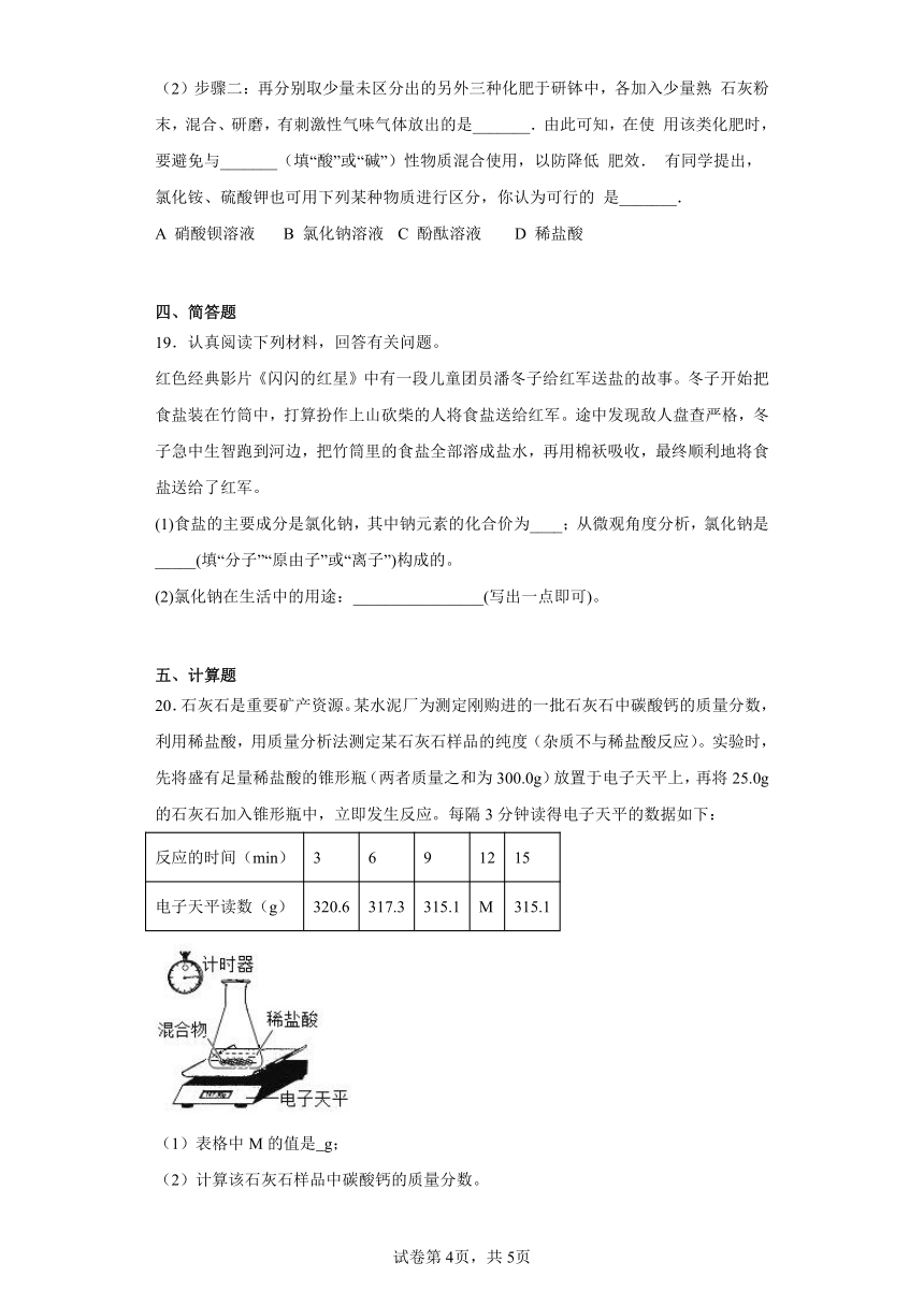 7.3盐 化学肥料同步练习（含解析）--2022-2023学年九年级化学仁爱版下册