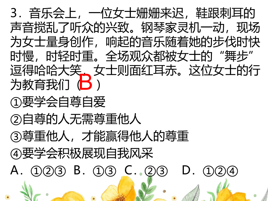 2021年中考道德与法治专题复习：六、道德素养专题复习习题课件（21张幻灯片）