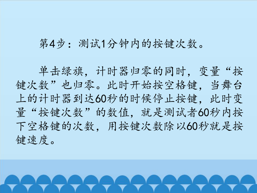 清华版（2012）信息技术五年级下册 2.11 二百CLUB—计时器和散点图 课件(共12张PPT)