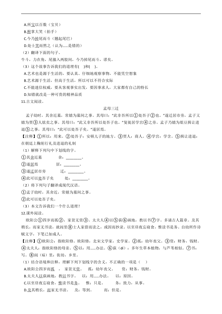 2020—2021学年部编版（五四学制）六年级下册语文期中复习：古诗文阅读专题（答案解析版）