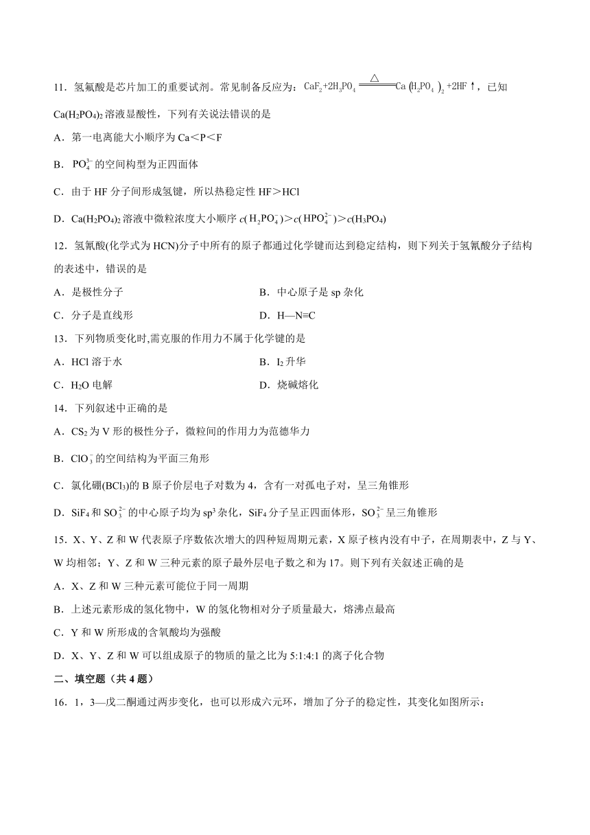 2.3分子结构与物质的性质——一课一练2021-2022学年高中化学人教版（2019）选择性必修2（含解析）