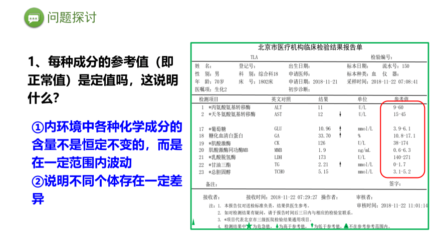 生物人教版（2019）选择性必修1 1.2内环境的稳态（共41张ppt）