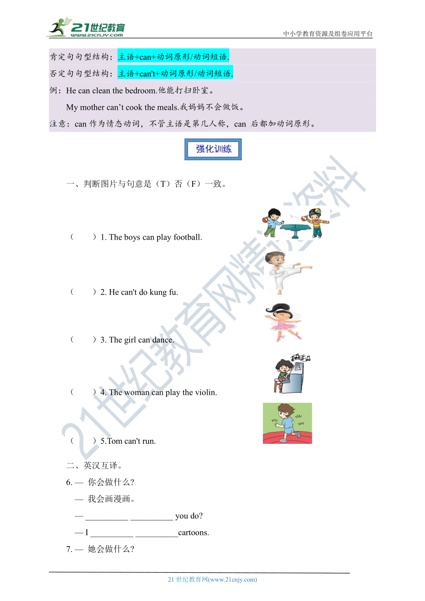 人教PEP版五年级上册语法讲解与强化训练 Unit 4 What can you do（含答案）