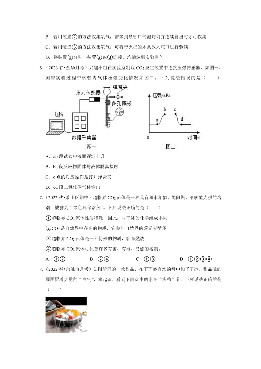 2023年浙江八年级科学下册期末复习易错题——5空气、氧气、二氧化碳（含解析）