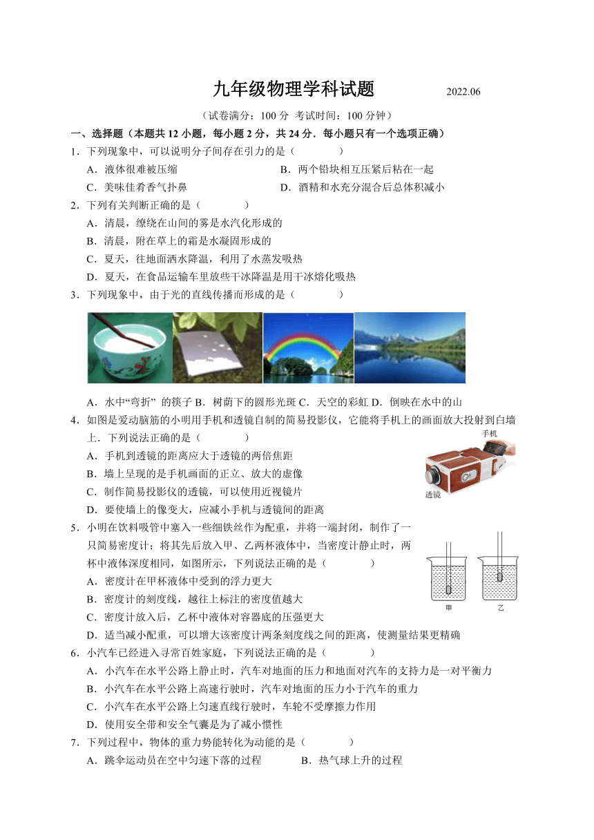 2022年江苏省扬州市宝应县中考三模（扬州六校联考）物理试卷（Word版含答案）