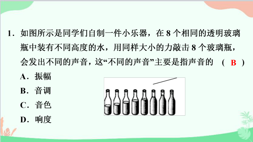 沪粤版物理八年级上册 第二章 声音与环境 单元复习习题课件(共14张PPT)