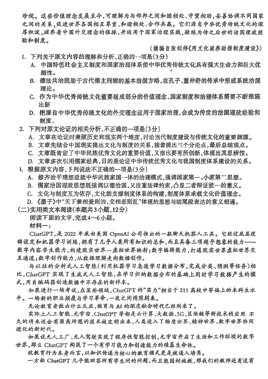 2023届广西桂林市、崇左市高三下学期4月联合模拟考试语文试题（扫描版含答案）