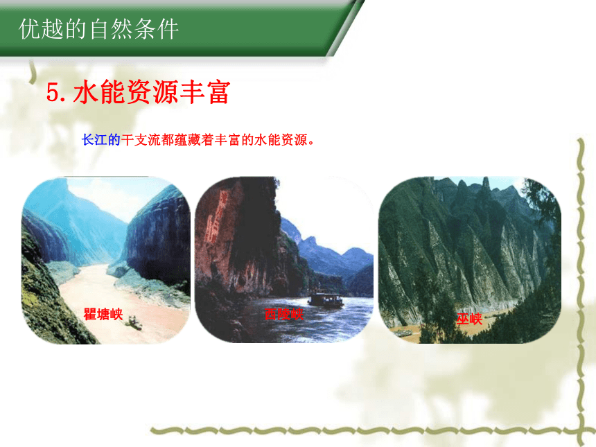 2020-2021学年粤教版初中地理八年级下册 7.2长江流域 同步课件（共32张PPT）